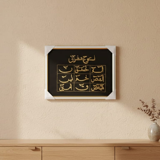 "Lohe Qurani" Islamic Calligraphy Wall Frame
