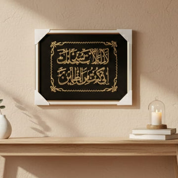 "Ayat-e-Karima" Islamic Calligraphy Wall Frame
